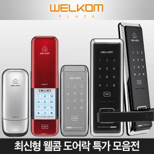 솔리티 웰콤도어락 현관문 샷시문 유리문 방화문 아파트문 샤시문 강화도어 강화유리 디지털도어락 번호키