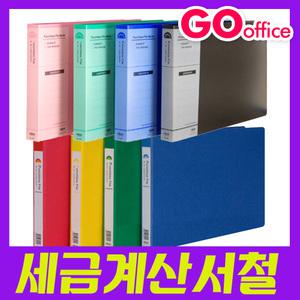 세금계산서철모음/수입지/PP세금계산서철