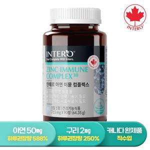 [아연 50mg] 인테로 캐나다 고함량 아연 이뮨 컴플렉스 90정 (3개월분) 면역력 구리