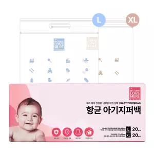 네이쳐러브메레 항균 아기지퍼백 더빅(L,XL 각20매)
