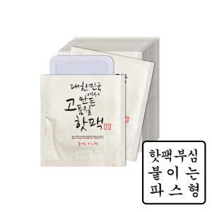 국산 대한민국에서 만든 고품질 핫팩 휴대용 붙이는 파스형_100개