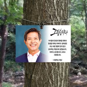 [1년무료 A/S이벤트]이너눅스 T-195(중) 메탈포토 수목장나무 금속위패 현판추모패세트