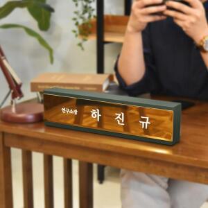 금손간판 미니명패 메탈 탁상 책상 대표이사 명패제작