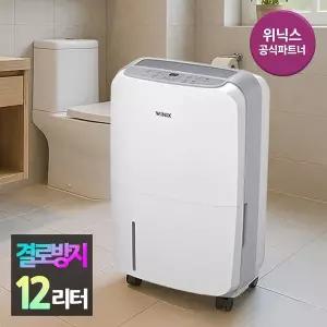 [위닉스][본사인증점] 위닉스 12리터 뽀송 제습기 DXAE120-NYK ll 자동건조