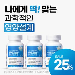 [3개기획구성] 엔케이365 멀티비타민 종합 nk365 면역력 버섯 베타글루칸 아연 함유 영양제