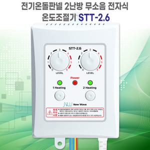 전기판넬 2난방 무소음 아날로그 STT-2.6 온도조절기 한솔DCS