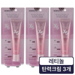 스킨파스텔 프리미엄 X5 엘라스틴 레티놀크림 30ml (총3개)
