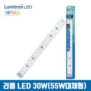 루미트론 눈이편안한 리폼 모듈 HD 30W LED(FPL45W/55W 형광등 대체용)