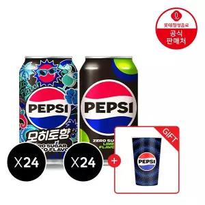펩시제로슈거 라임향 355ml 24캔 + 펩시제로슈거 모히토향 355ml 24캔 + 펩시변색컵 증정