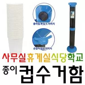 종이컵 수거함 종이컵수거기 휴게실 종이컵수거함 일회용컵수거함 컵회수대