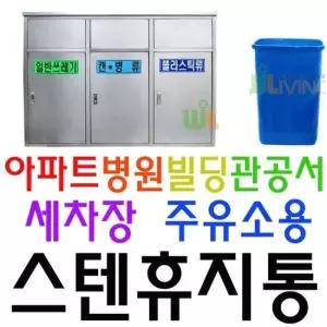 스텐 휴지통 쓰레기통 재활용 삼단 분리수거대