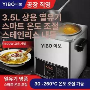 소형 항온 열유기 노브형 상업용 오일2근