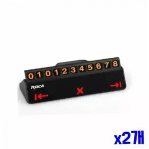 원터치 주차번호판 차량 안내판 주차알림판