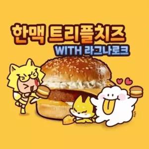 한맥 트리플치즈 햄버거 155g 10개 (WFKB2TL)