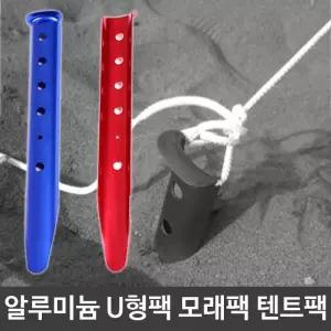 캠핑 캠핑용품 u자형텐트팩 모래팩 텐트펙 타프 (WFKBME0)