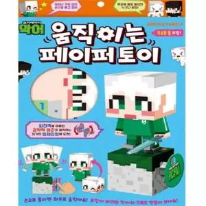 [은하수미디어] 크리에이터 악어 움직이는 페이퍼 토이