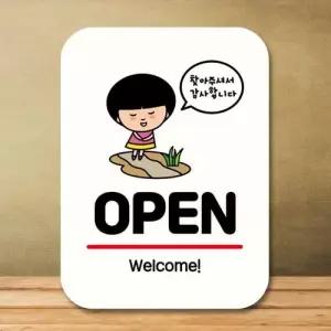 캐릭터 안내판 팻말 푯말 QC1 059 OPEN 01 WEC075D