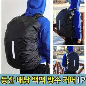 여행 백팩 30 방수커버 배낭 40 30-40