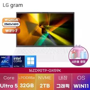 LG 16ZD90TP-GX59K Ultra5 Arc 130T 32GB 2TB WIN11 설치 학업용 대학생 노트북