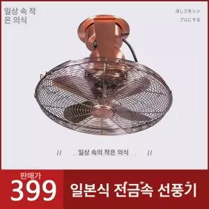 천장 선풍기 360도 실링팬 실내