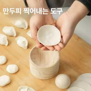 올원픽 만두피만들기 누르는 프레스 만두틀 만두피