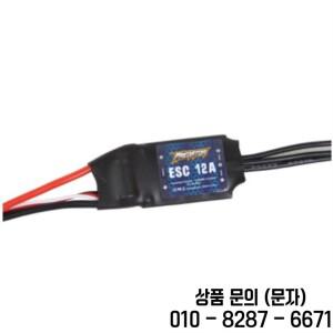 FMS ESC 속도 제어 Brusheless 6A 12A 새로운 프레데터 RC 비행기 모델 Avion 예비 부품