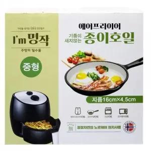 에어프라이어용 일회용 조리용 포일
