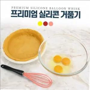 컬러 실리콘 휘핑기 거품기 주방용품