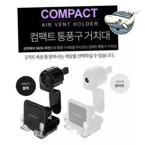 다용도 안전 스마트폰 거치대 블랙 화이트 선택