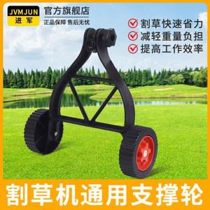 예초기 이동바퀴 보조바퀴 탈부착 잡초 받침대 정원 5개 부품 26튜브 관리