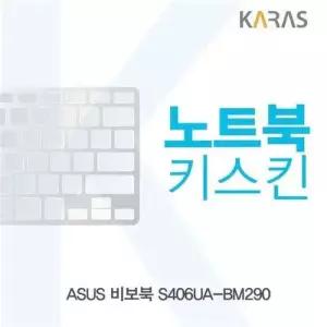 ASUS 비보북 S406UA-BM290용 노트북키스킨 키커버 W1F3B45