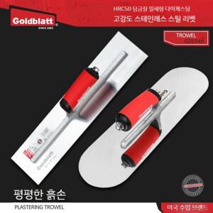 Goodbatherm Goldblatt 애쉬 나이프 고강도 석고 도구 플랫