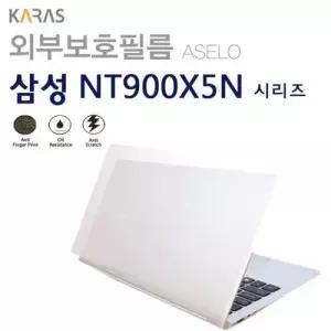(삼성) NT900X5N K38용외부보호필름(아셀로3종) W02D86A
