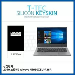 T.삼성전자 2019 노트북9 Always NT930XBV-A38A키스킨 W397B52