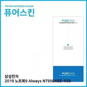 E.삼성전자 2019 노트북9 Always NT950XBE-X58 키스킨 W39BFDE