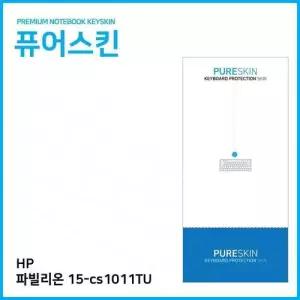 E.HP 파빌리온 15-cs1011TU 키스킨 W39C017
