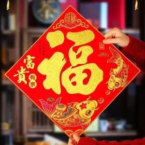 중국집 ZDN140E5 인테리어장식 복 글자 그림 장식