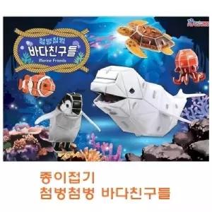 (힘찬)스콜라스 종이조립 바다 친구들 놀이 용완구 동물 놀이용 돌고래 어린이 어린이용