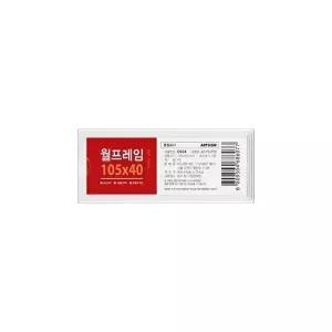 0934 월프레임(투명) 외경- 113x48 (mm) 가로x세로 내경- 105x40 (mm)/속지크기 기준 (KYR-WB87717)