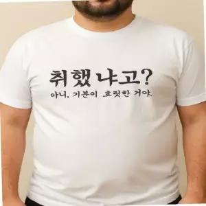 알콜 티셔츠 소주 술 애주가 알코올 유머 생일선물