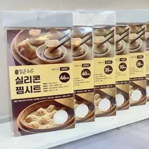 실리콘 찜기 시트 24cm 다용도 떡 찜실 (WFKIO5N)