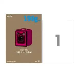 광택 포토 인화지 A4 20매 190g 고급형 사진 인쇄 전용 용지