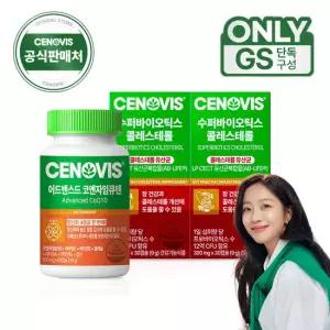 [GS단독구성] 2개월 분 세노비스 어드밴스드 코엔자임 큐텐 + 수퍼바이오틱스 콜레스테롤 x 2개