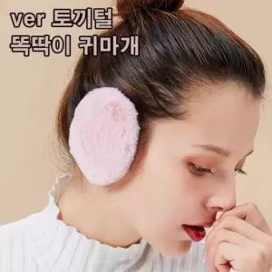 토끼털 분리형 귀도리 방한 귀마개 끈없는 겨울 골프용 (WFKMTTM)