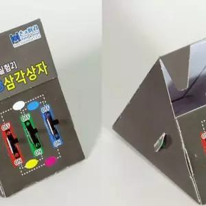 (SA) 빛합성 실험 RGB삼각상자과학키트 놀이세트 과친해지기 초등