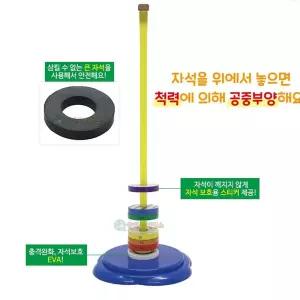 (SA) 공중부양 고리 자석탑 (자석 사이 힘)1인조립 어린이과학 공부 선물 유치원 장난감 키트 의날 만들기