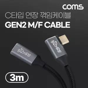 Coms USB 3.1(Type C) GEN2 PD 고속충전 꺾임 연장 케이블 4K 60Hz UHD 데이터송 메쉬 꺽임 10G C타입 M F
