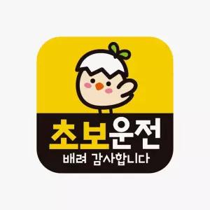 초보운전 배려감사14 고휘도반사 자석 자동차스티커외부용 차량 슬로건 량용 스티커 유리