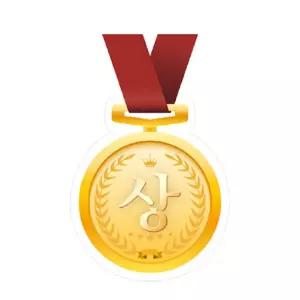 칭찬 종이 메달 (상) (10장) 졸업식 상장 만들기 임명 임명양식 학증서 표창 용지