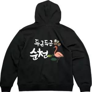 헤비후드티 뒷면 순천만국가정원그림 다양한색상 전사이즈 (WFKMI76)